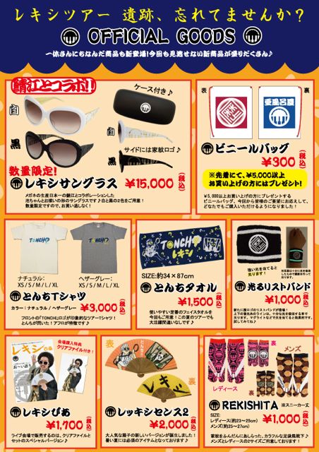 \"レキシツアー「 遺跡、忘れてませんか?」OFFICIAL GOODS\"ってこんなこと。_c0140560_920412.jpg