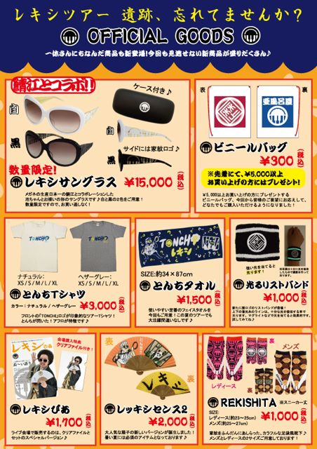 \"レキシツアー「 遺跡、忘れてませんか？」OFFICIAL GOODS\"ってこんなこと。_c0140560_920412.jpg