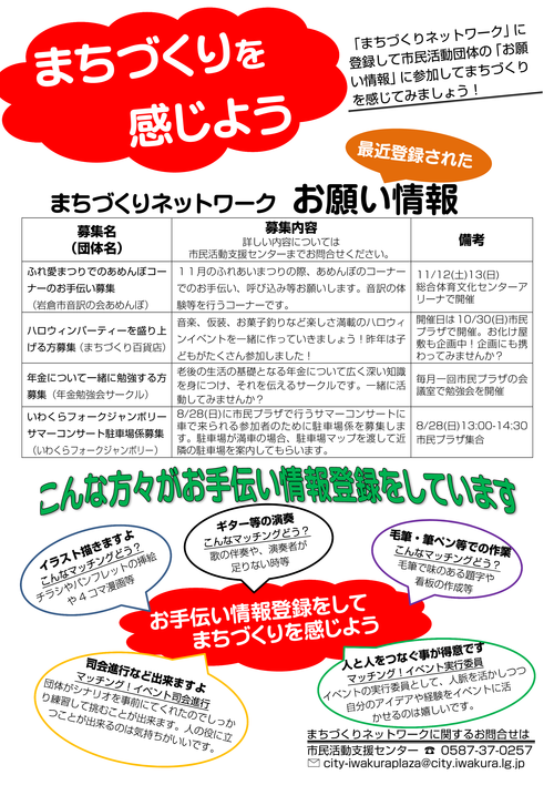  【28.8月号】岩倉市市民活動支援センター情報誌かわらばん47号_d0262773_20584495.png