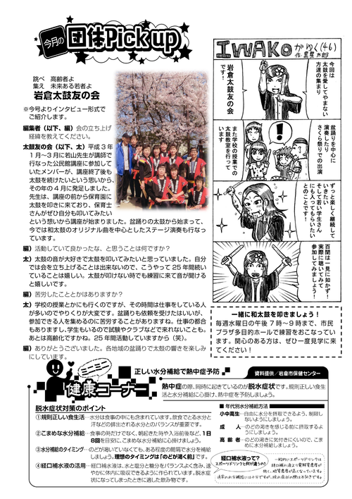  【28.8月号】岩倉市市民活動支援センター情報誌かわらばん47号_d0262773_20585382.png