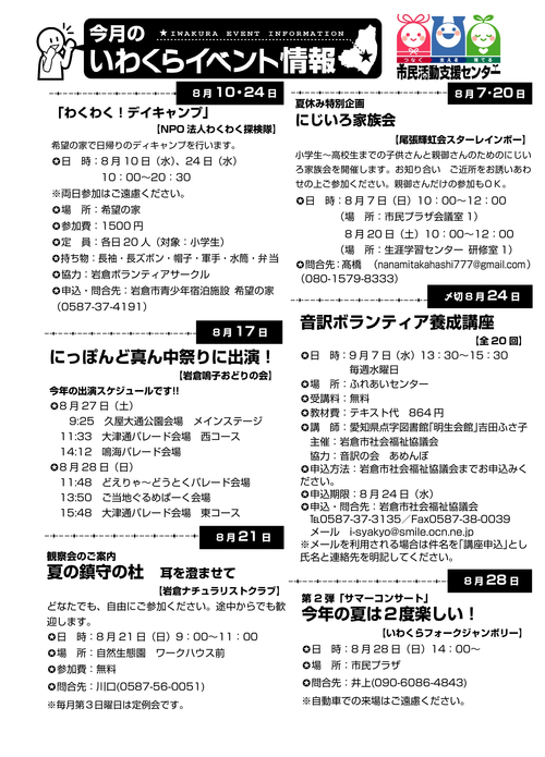  【28.8月号】岩倉市市民活動支援センター情報誌かわらばん47号_d0262773_20585632.png