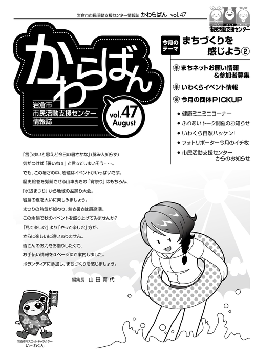  【28.8月号】岩倉市市民活動支援センター情報誌かわらばん47号_d0262773_2059137.png