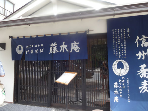 長野（長野市）：藤木庵（ふじきあん）「ごくらく蕎麦」_b0089578_12041446.jpg