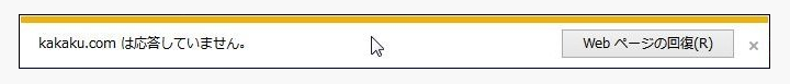 IE11で「～は応答していません」が頻発 :  互換表示設定を試す_b0174191_11334296.png