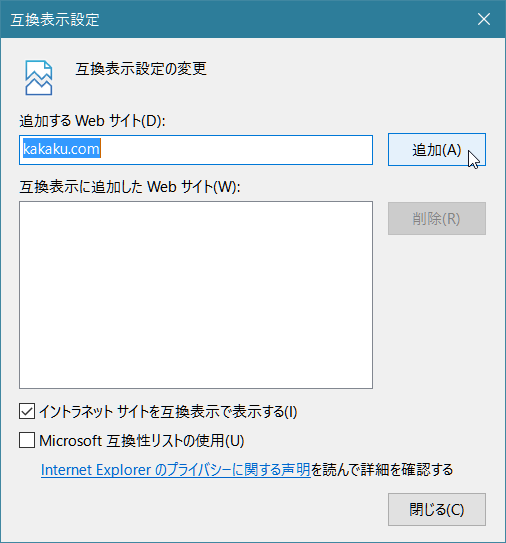 IE11で「～は応答していません」が頻発 :  互換表示設定を試す_b0174191_12332046.png