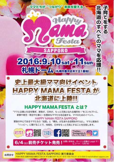 HAPPY MAMA FESTA　出展します★_d0340310_01235229.jpg