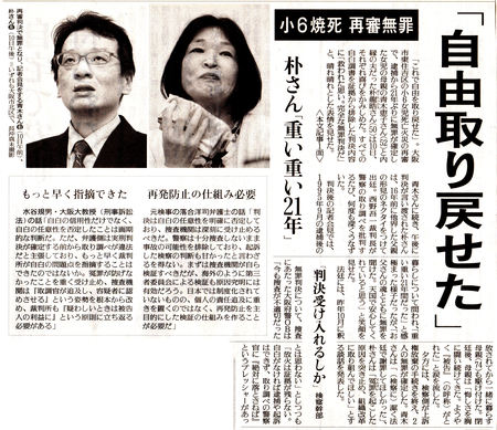 東住吉事件について朴龍晧元被告は青木恵子元被告の連れ子を性的暴行していた まとめいく Matomake