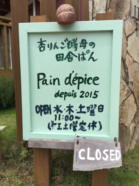 天然酵母こだわりパン屋さんみっけた~!!_b0239244_14432036.jpg