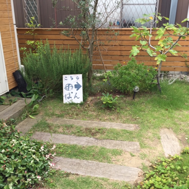 天然酵母こだわりパン屋さんみっけた~!!_b0239244_144719.jpg