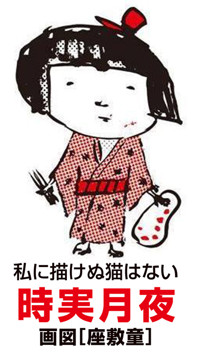 【妖怪茶房3】作家紹介:その存在感はまさに…永遠の「座敷童子」時実月夜(絵画)_a0017350_11451681.jpg
