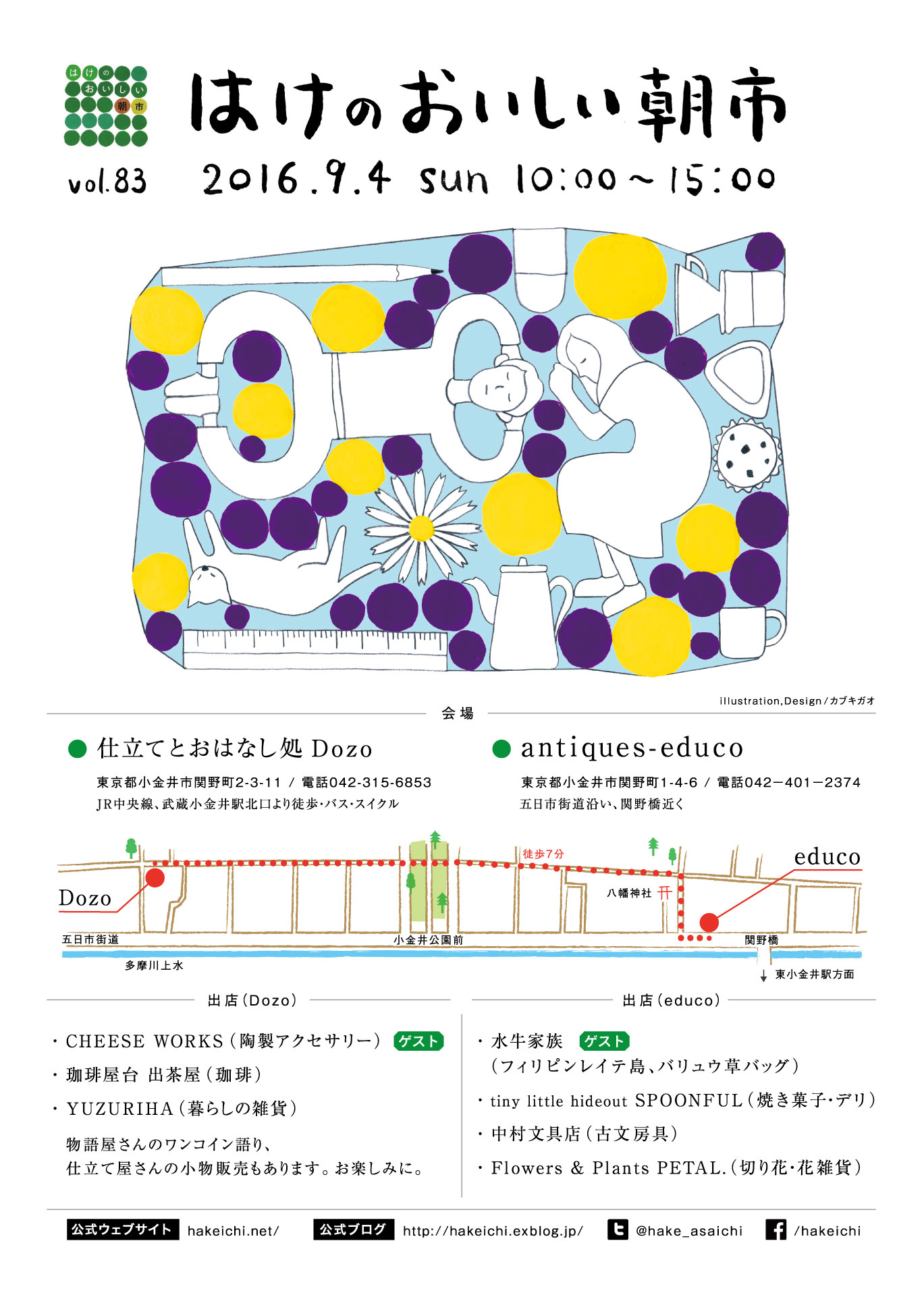 vol.83はけのおいおいしい朝市_a0123451_18304549.jpg