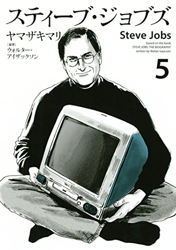 「スティーブ・ジョブズ」5巻 本日発売_a0087957_14532197.jpg