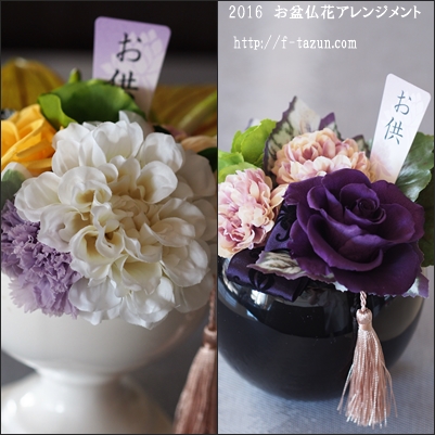 【仏花】2016お盆用にアレンジメント_d0144095_1535271.jpg