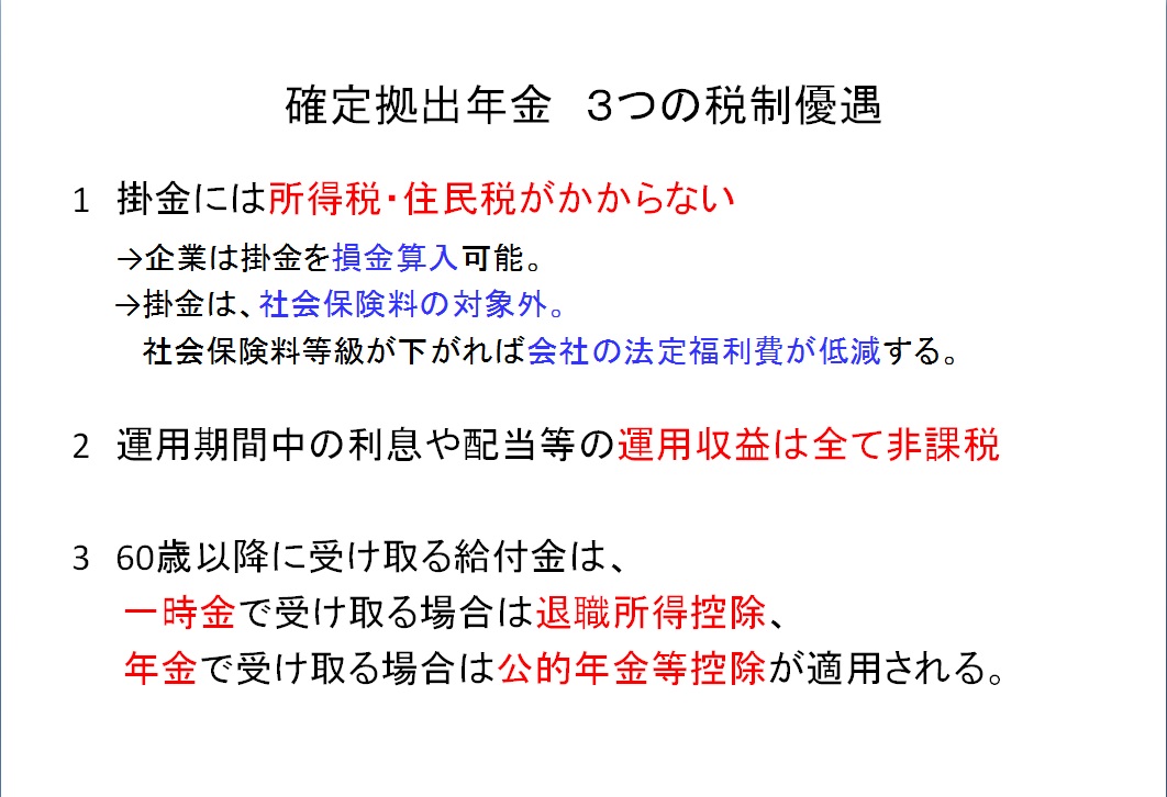 マイナス金利でも資産が殖える 経営者のための確定拠出年金 ライフプランニング公式ブログ マイナス金利でも資産が殖える 経営者のための確定拠出年金 ライフプランニング公式ブログ
