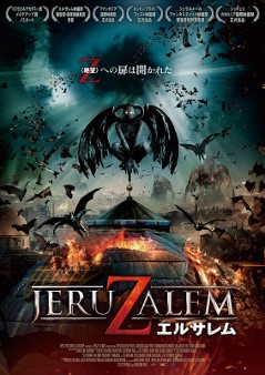 エクスポーズ 暗闇の迷宮 キャビン フィーバー リブート エルサレム 観た であります ロックンロールパーティ