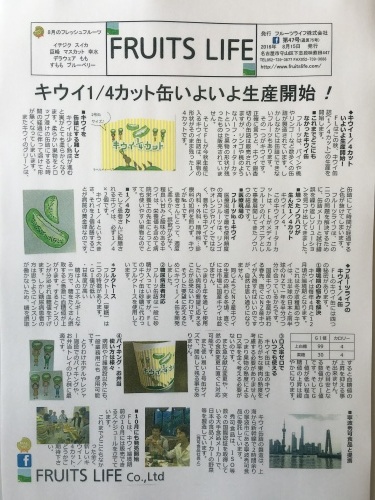 月刊 Fruits Life No.47_a0347953_15312390.jpeg