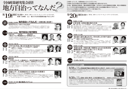 全国政策研究会in東京・国立市「地方自治ってなんだ?」_e0068696_07344807.png