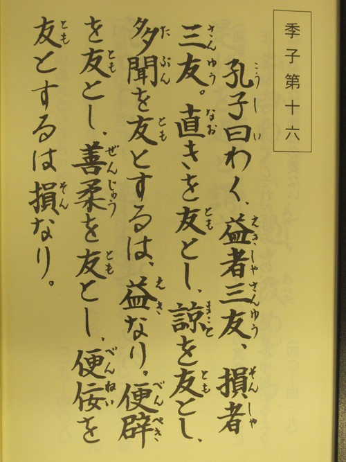 巧言令色  鮮（すくな）きかな仁。・・・学而第一、論語抄・2_c0075701_2237947.jpg