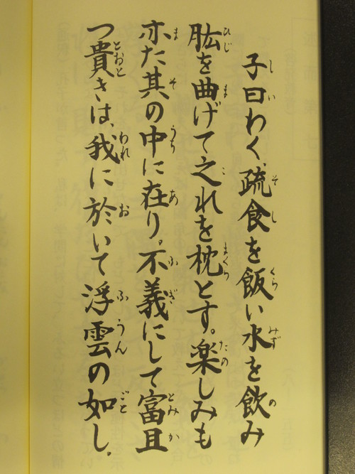 巧言令色  鮮（すくな）きかな仁。・・・学而第一、論語抄・2_c0075701_22381223.jpg