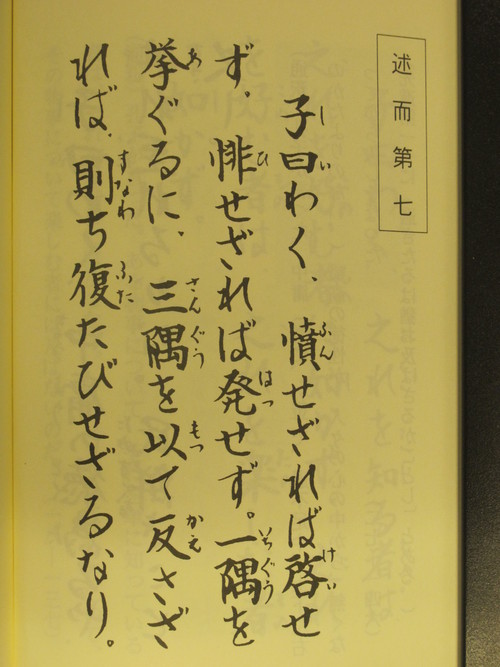 巧言令色  鮮（すくな）きかな仁。・・・学而第一、論語抄・2_c0075701_22384852.jpg