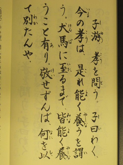 巧言令色  鮮（すくな）きかな仁。・・・学而第一、論語抄・2_c0075701_2239227.jpg