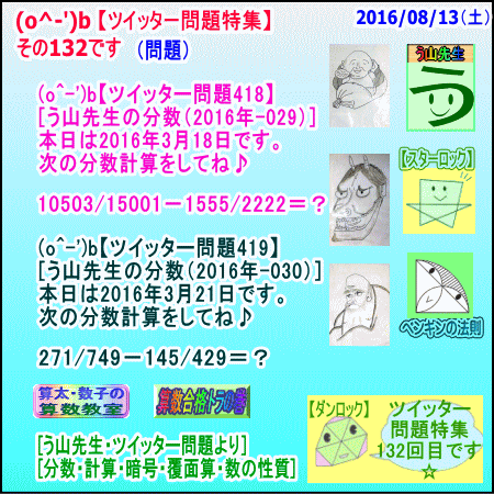 算数・分数［ツイッター問題特集１３２］算太数子の算数教室 【２０１６／０８／１３】算数合格トラの巻_a0043204_1591796.gif