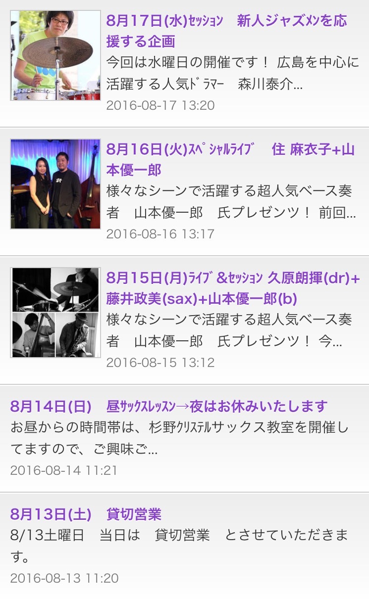 Jazzlive comin  広島  お盆期間中のスケジュール_b0115606_12215648.jpeg