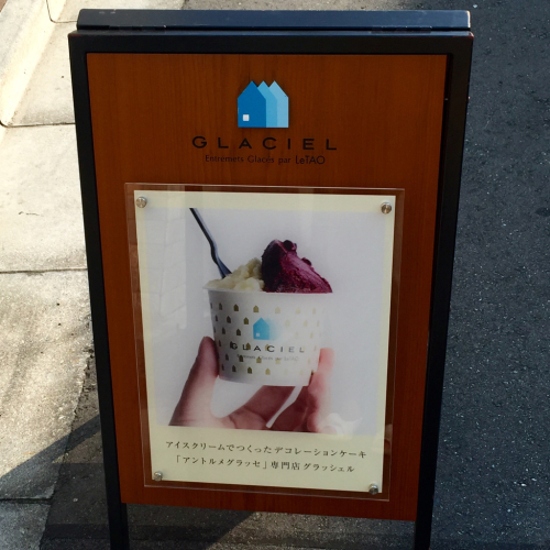 可愛いアイスでバースデー「GLACIEL」@青山_d0285416_19314550.jpg