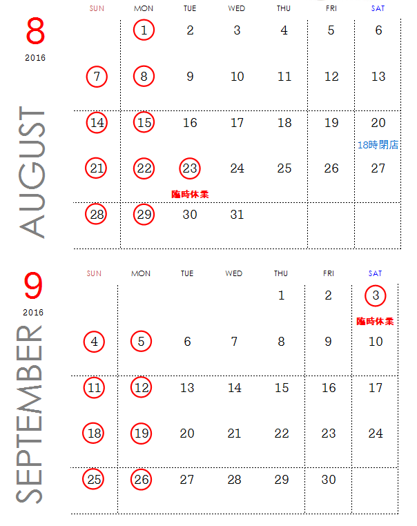 8月・9月営業日カレンダー_e0211448_12403608.png