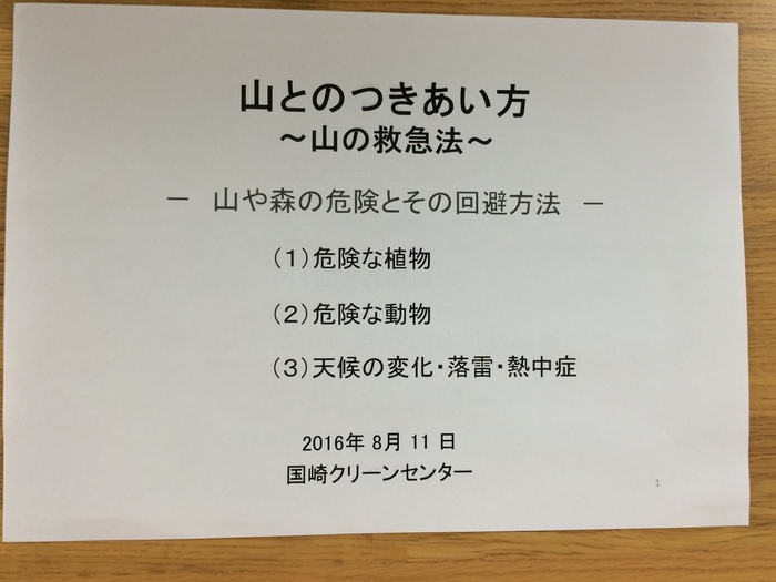 「山の日講演会」開催_a0166183_178313.jpg