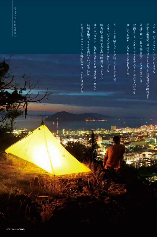 RUN+TRAIL別冊 -FASTPACKING2016 何を削れるか?-_b0220886_1815023.jpg