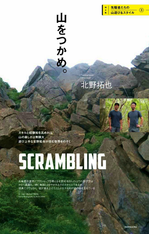 RUN+TRAIL別冊 -FASTPACKING2016 何を削れるか?-_b0220886_18392858.jpg
