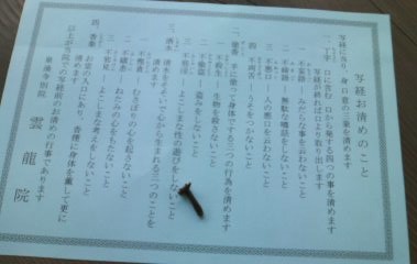 写経体験 雲龍院 お休みの日は お散歩行こう 写経体験 雲龍院 お休みの日は お散歩行こう