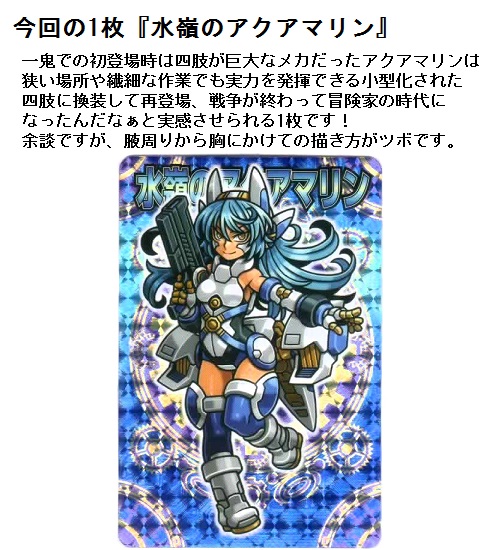 開封レビュー】神羅万象チョコ 幻双竜の秘宝 第2弾(61個目 開封レビュー】神羅万象チョコ 幻双竜の秘宝 第2弾(61個目