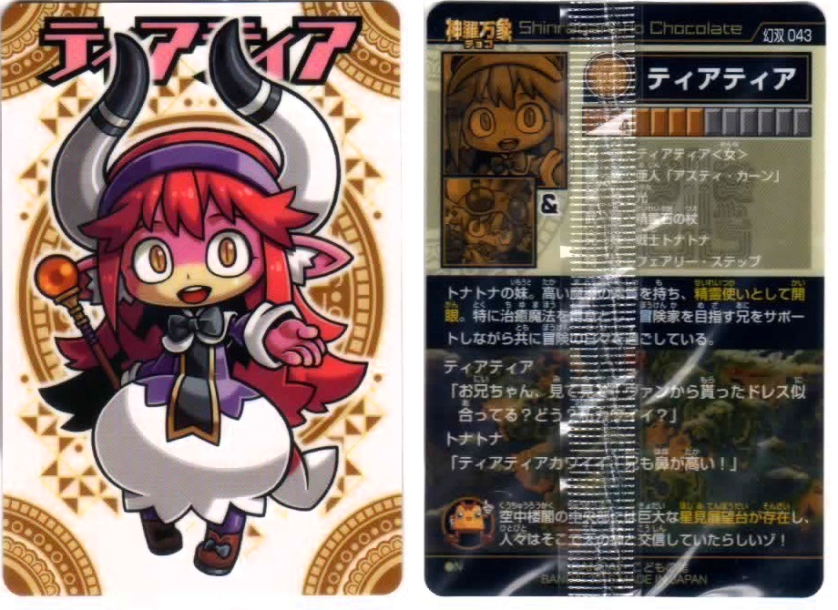 開封レビュー】神羅万象チョコ 幻双竜の秘宝 第2弾(61個目 開封レビュー】神羅万象チョコ 幻双竜の秘宝 第2弾(61個目