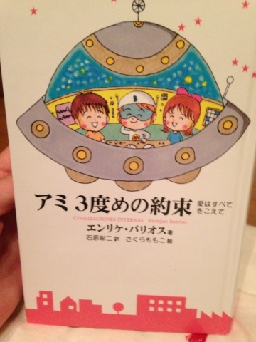 「アミ 小さな宇宙人」を読んで_d0157497_23520230.jpeg