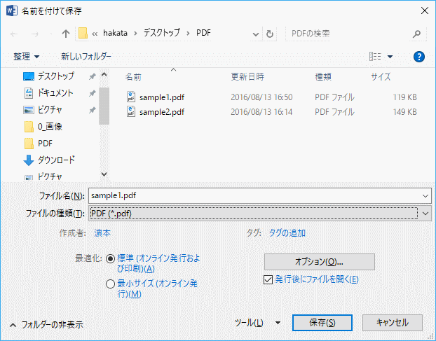 PDFファイルの編集はWordでできる（Word2013以降）_a0030830_11495436.gif
