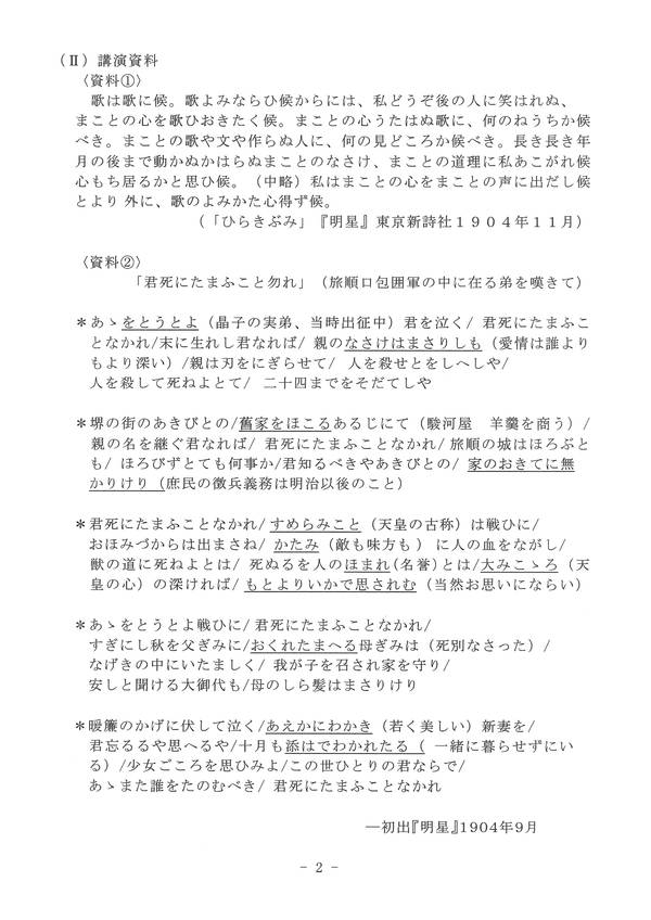 文学講話 君死にたまふこと勿れ と与謝野晶子 佐保会兵庫県支部 楪の会 文学講話 君死にたまふこと勿れ と与謝野晶子 佐保会兵庫県支部 楪の会