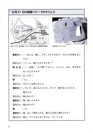 「狭山差別裁判」465号より（３）_d0024438_09404743.jpg