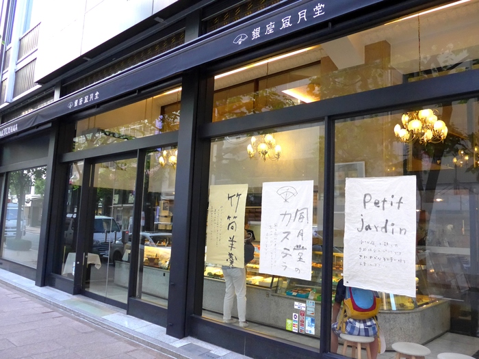 銀座「風月堂　銀座本店」へ行く。_f0232060_14485551.jpg