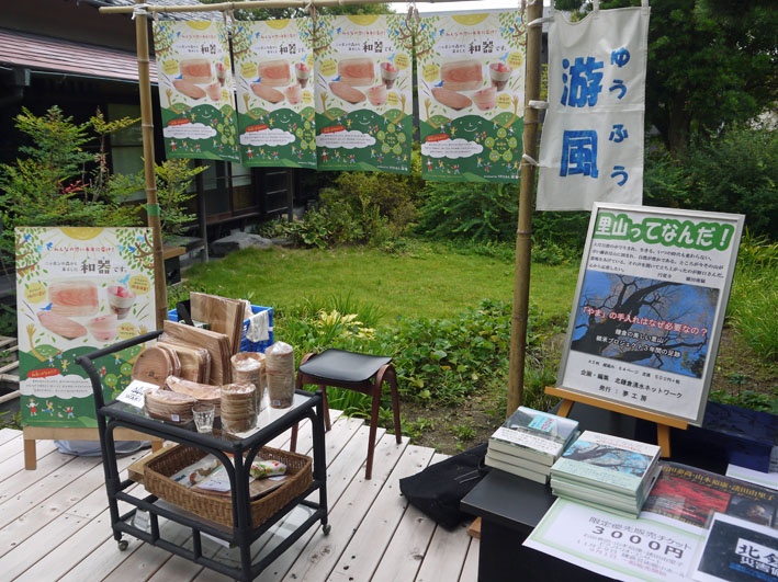 北鎌倉の恵みのグラス傾け緑風談義；第1回山の恵みに乾杯！ _c0014967_1742442.jpg