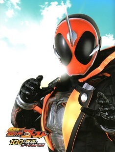『仮面ライダーゴースト/100の眼魂とゴースト運命の瞬間』(2016)_e0033570_08383676.jpg