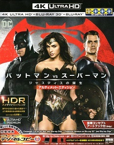 『バットマンVSスーパーマン<アルティメット・エディション>』(2016)_e0033570_13090112.jpg