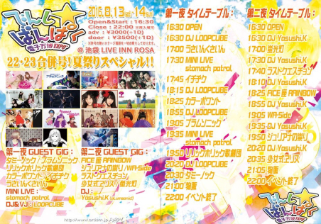 今日、FICE座RAINBOW@池袋ロサ@出番18:25-_b0088086_11505904.jpg