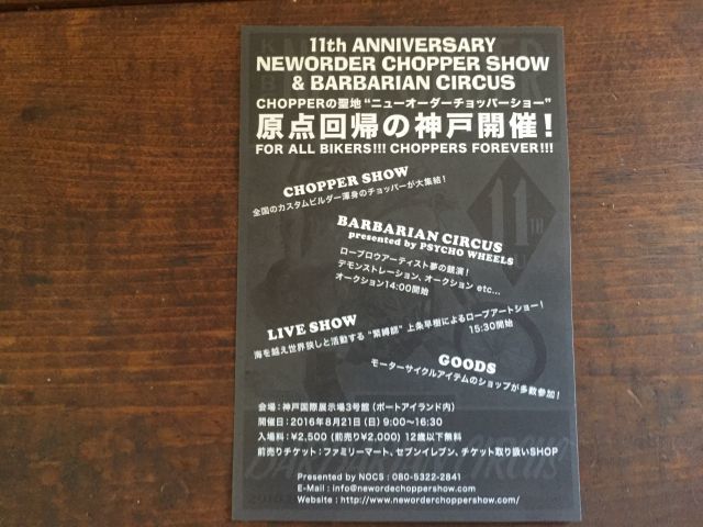 ニューオーダーチョッパーショーに出展いたします!_a0164918_13032078.jpg