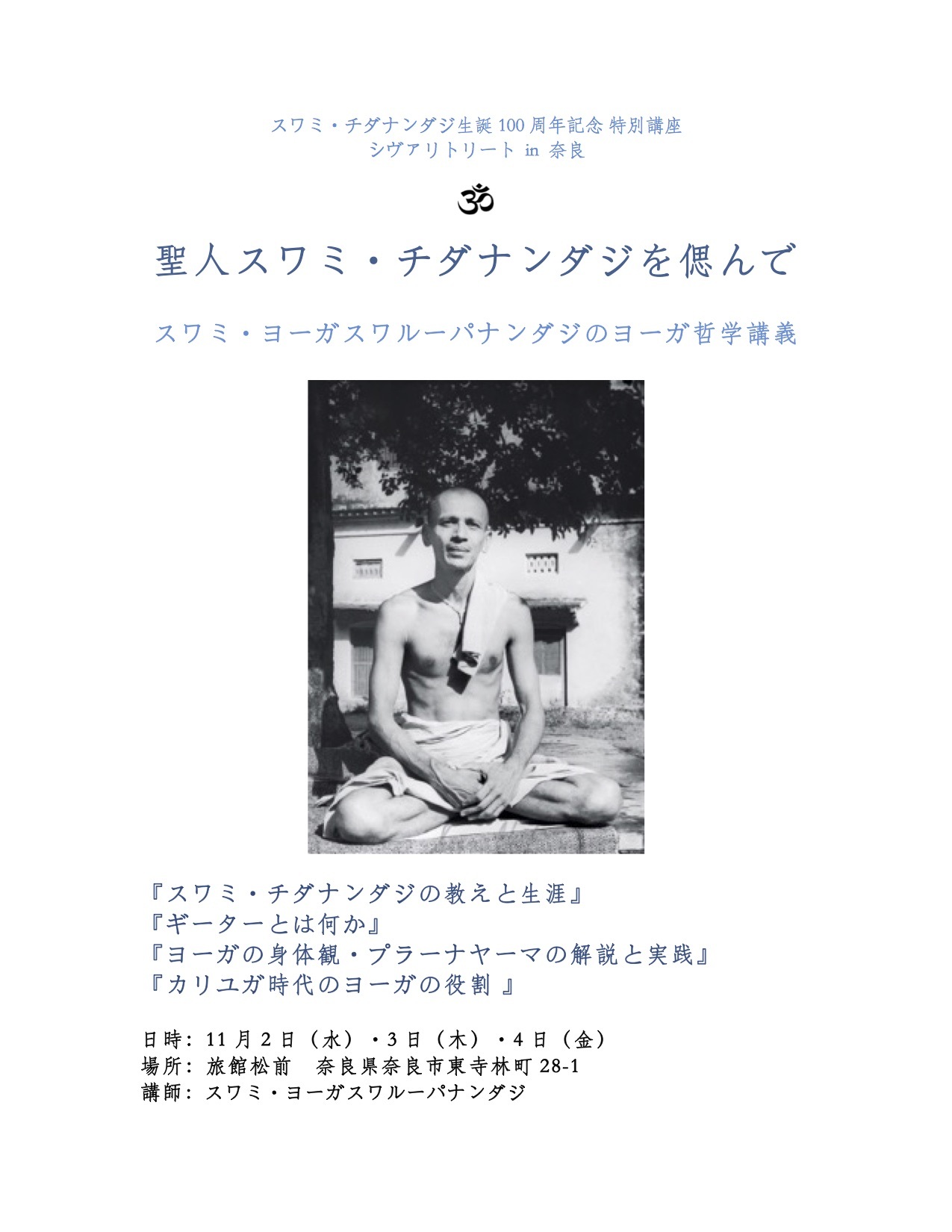 洋書　スワミ・チダナンダ ヨーガとこころの科学／スワミ・シバナンダ(著)｜書籍紹介