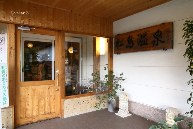 氏家 松島温泉 乙女の湯 ~とろみのある温泉でリフレッシュ!~_e0227942_22300314.jpg