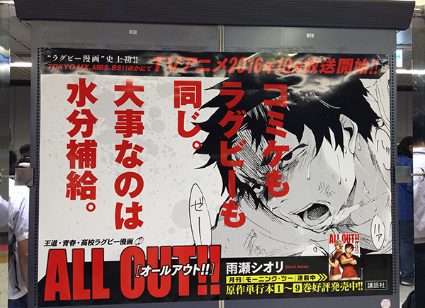 All Out 駅貼りポスター 国際展示場駅 本 のデザイン ナルティス ーnarti S Blogー All Out 駅貼りポスター 国際展示場駅 本 のデザイン ナルティス ーnarti S Blogー