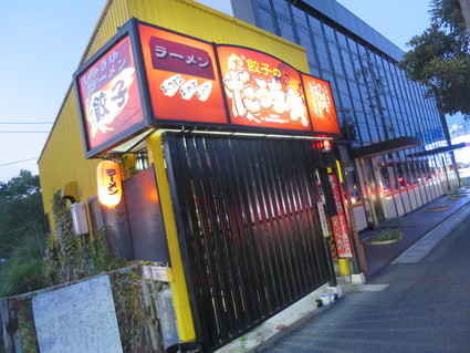 餃子めぐり「十八番」と「だるまや」(掛川の夜)_c0212604_2123916.jpg