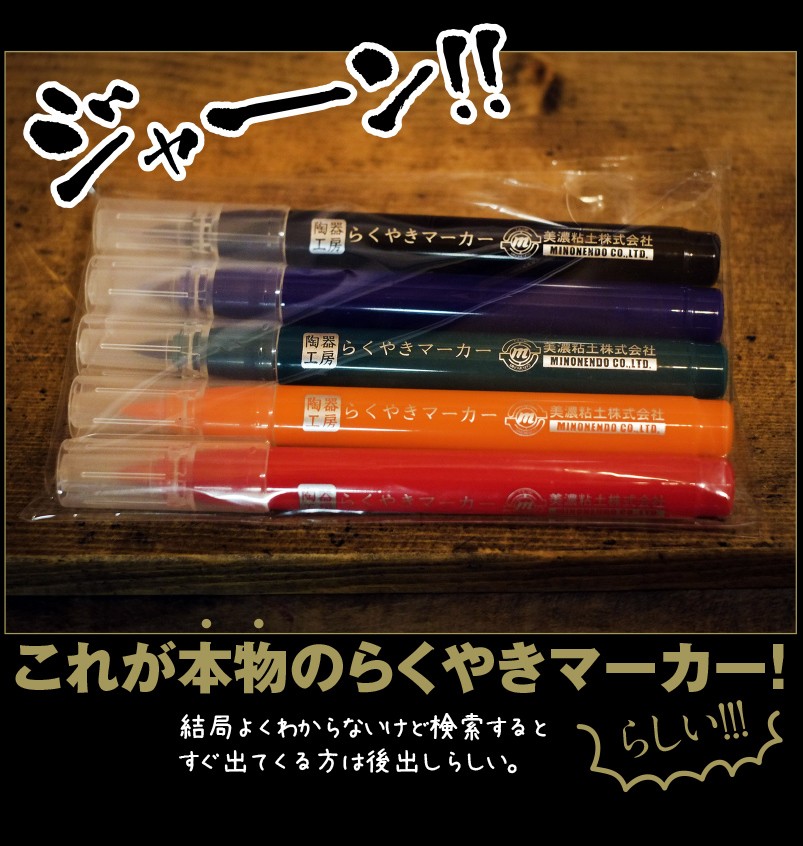 夏休みの工作 らくやきマーカーで絵付け お料理王国6 Cooking Kingdom6 夏休みの工作 らくやきマーカーで絵付け お料理王国6 Cooking Kingdom6